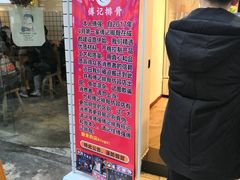 门面-傅强排骨(成都总店)