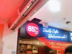 门面-85度C(南京中山南店)