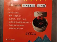 -吴越荣记·苏州菜·松鼠桂鱼(斜塘老街店)