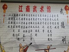 -上海江南武术馆(徐家汇馆)