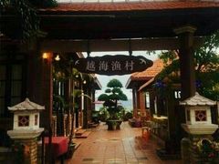 -越海渔村