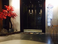 -璞·澐间影院式足道SPA(尚悦湾店)