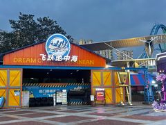 -成都欢乐谷