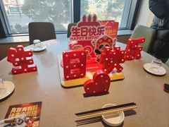 -海底捞火锅(新松江路生日主题店)
