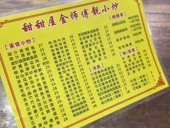 菜单-甜甜屋(解放中路店)