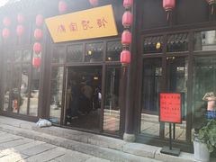 门面-许老八包子铺(回龙窝店)