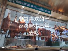 -魏记烧味饭