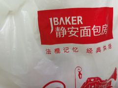 -静安面包房(万航渡路店)