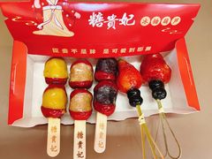 -糖贵妃·冰糖葫芦·刨冰(新街口印象汇店)