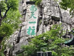 -桂林独秀峰王城景区