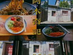 门面-阿木舂记·特色小吃(平江路店)