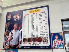 -大兴街扣碗包子馆