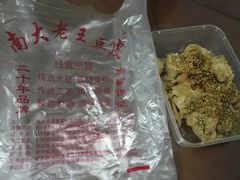 -老王豆皮