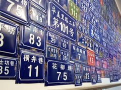 -十八家面馆(欧洲城店)