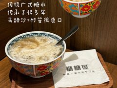 龙眼竹笙马蹄沙-糖糖屋•糖水•雪花冰店(时尚天河店)