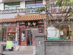 门面-白记四益轩(枣林前街店)