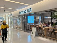 -喜茶(北京财富购物中心店)