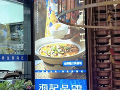 -海记品鸽·新疆菜(高铁站店)