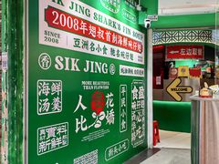 -食盈碗仔翅(星玺广场店)
