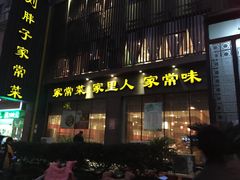 -刘胖子家常菜·蹄花焖藕(中南店)