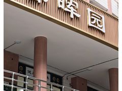 -春晖饭堂(中山大学南校区店)
