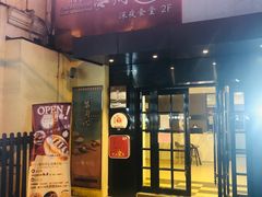 门面-天手古舞居酒屋(889广场店)