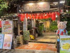 -五邑人家(江门店)