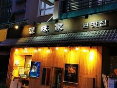 门面-源味家(杏林街店)
