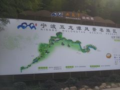 -宁波五龙潭景区