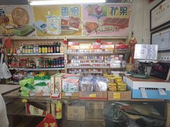 -赵府街副食店