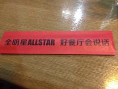 iphone_upload_pic-全明星主题餐厅(新体店)