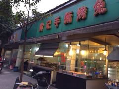 iphone_upload_pic-老黄记手撕烤兔(玉林街店)