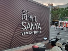 -解放路步行街                