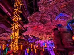 -水木谷养生水汇