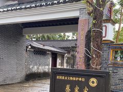 -蔡家宅