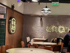 -留半山·香港食堂(啦啦宝都店)