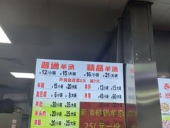 -春雨羊汤店(广开四马路总店)