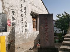 -绍兴书圣故里景区
