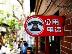 -古董花园(思南路42弄小区店)