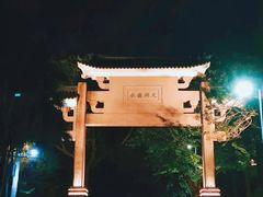 -水濂山森林公园