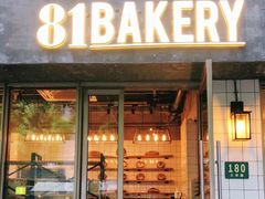 门面-81BAKERY(大学路店)