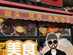 -真素诚(玉泉路总店)