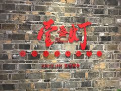 门面-壹盏灯(惠农店)