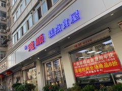 门面-爱德顺糕点食屋(利民道店)