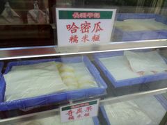 -澳门长洲糯米糍(柯打苏沙街店)