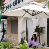 我在后湖/野巷子/等你来吃榴莲披萨🍕