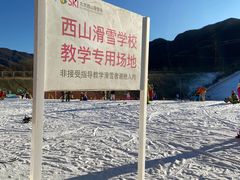 -北京西山滑雪场