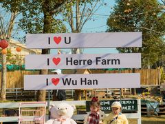 -HERRE·FARM 赫尔露营农场·团建聚会包场