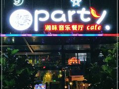 门面-聚缘·湘味音乐餐厅party(罗湖店)
