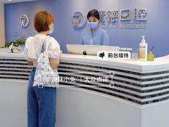 -精德口腔·种植修复·儿牙中心(财富中心店)